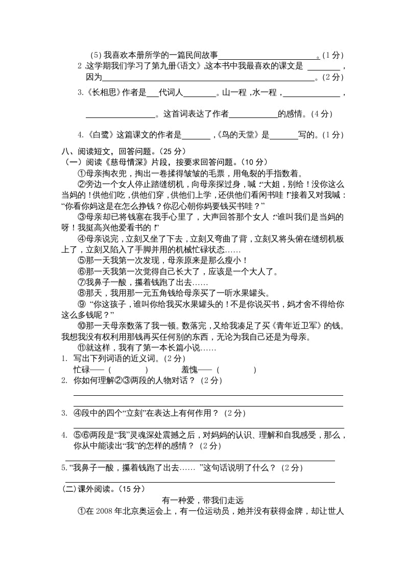 图片[2]-五年级语文上册期末测试卷5（部编版）-学习资料站