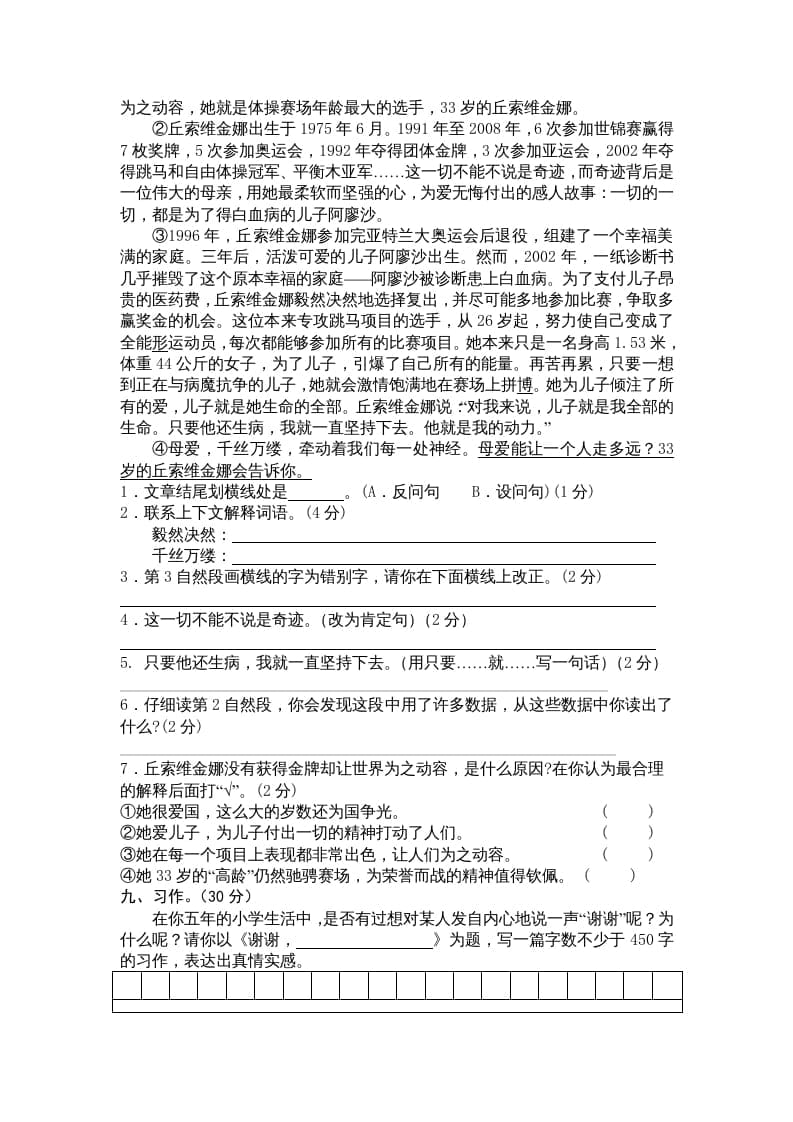 图片[3]-五年级语文上册期末测试卷5（部编版）-学习资料站