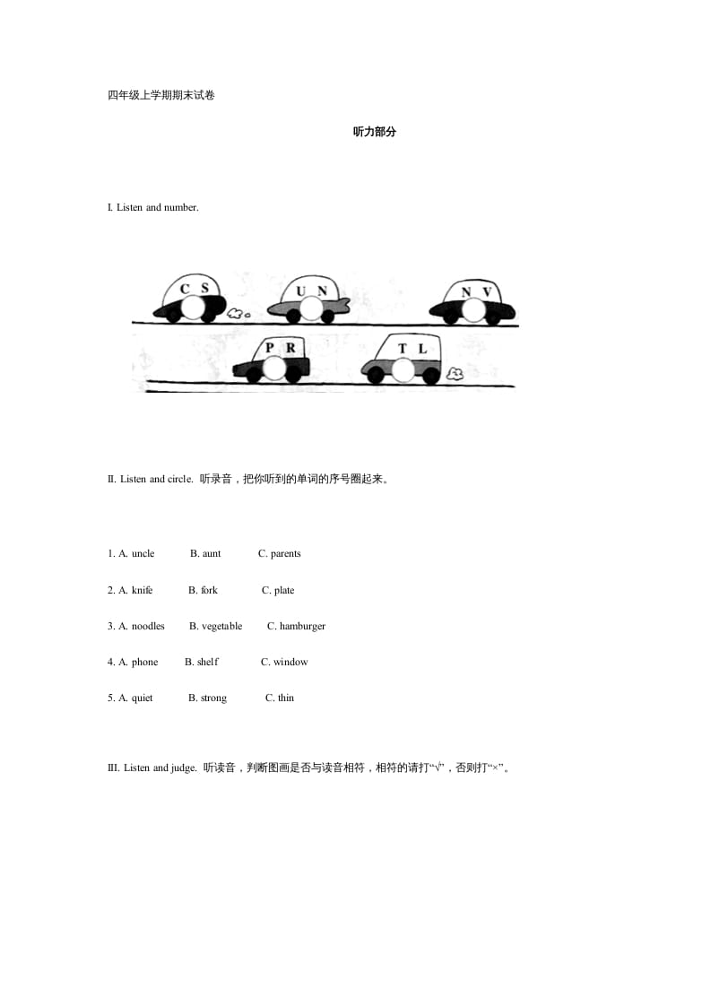 四年级英语上册期末测试卷1（含听力材料）（人教PEP）-学习资料站