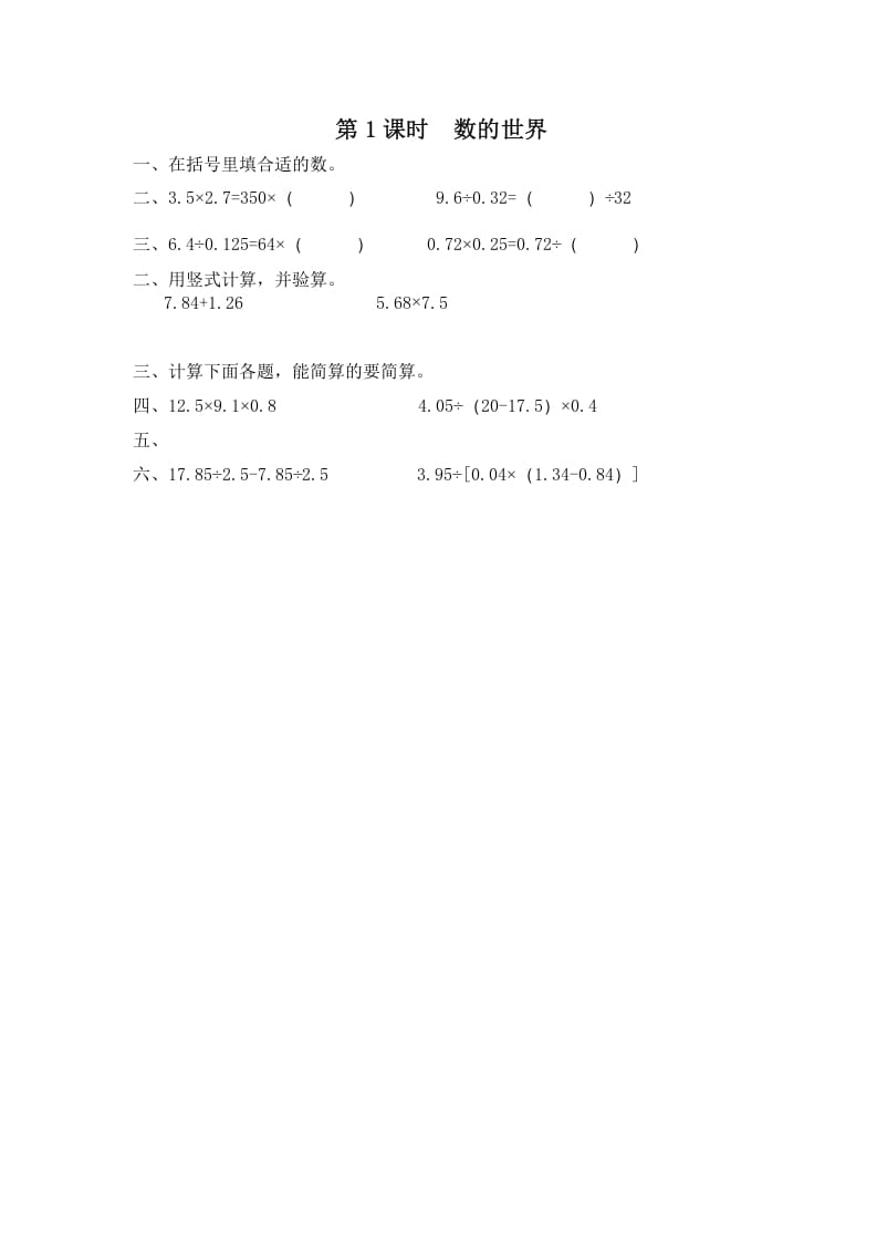 五年级数学上册第1课时数的世界（苏教版）-学习资料站