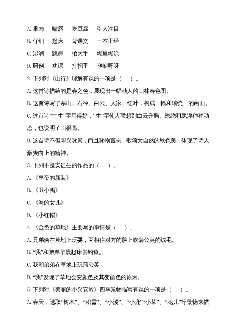 图片[2]-三年级语文上册（期末测试题）版(14)（部编版）-学习资料站