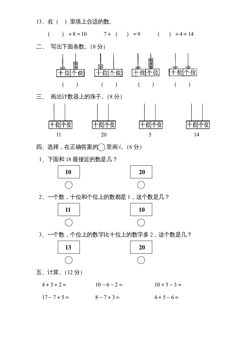 图片[2]-一年级数学上册《第9单元试题》认识11～20各数(3)（苏教版）-学习资料站