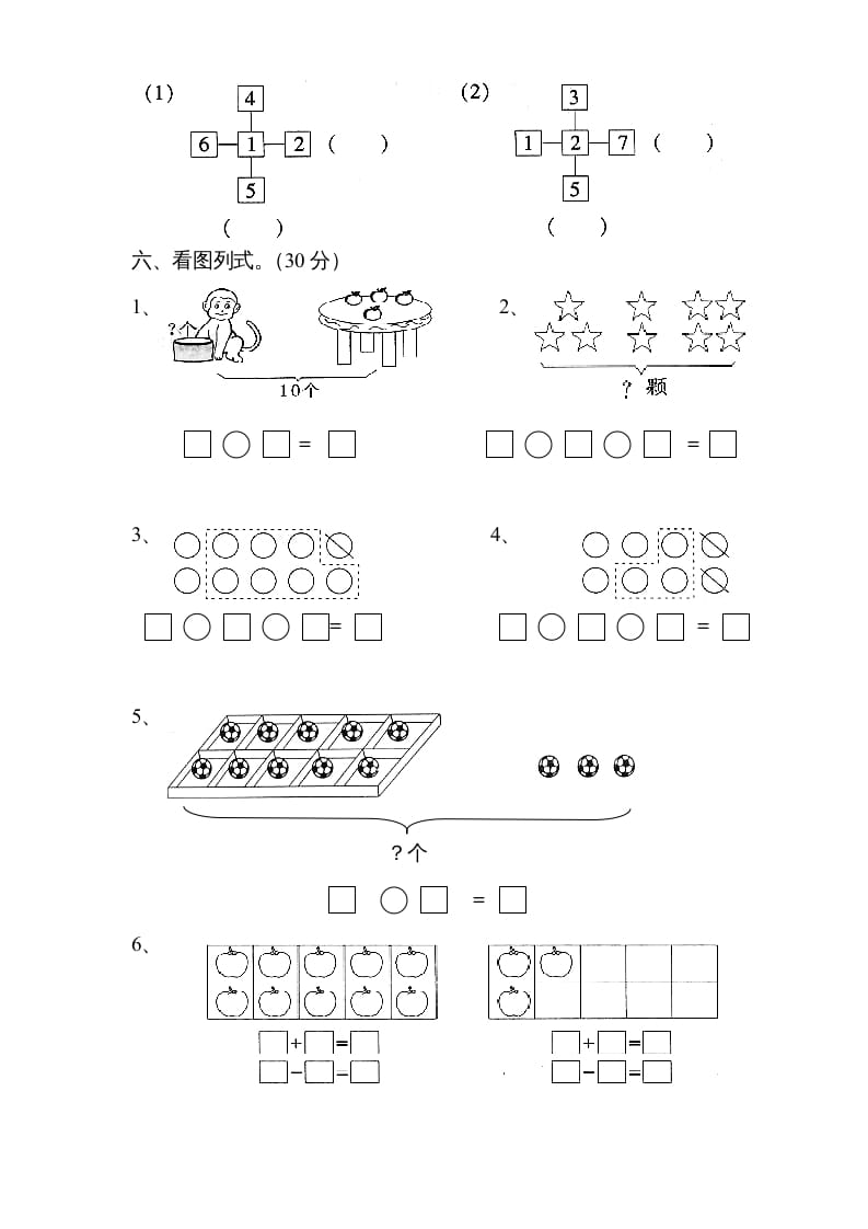 图片[3]-一年级数学上册《第9单元试题》认识11～20各数(3)（苏教版）-学习资料站