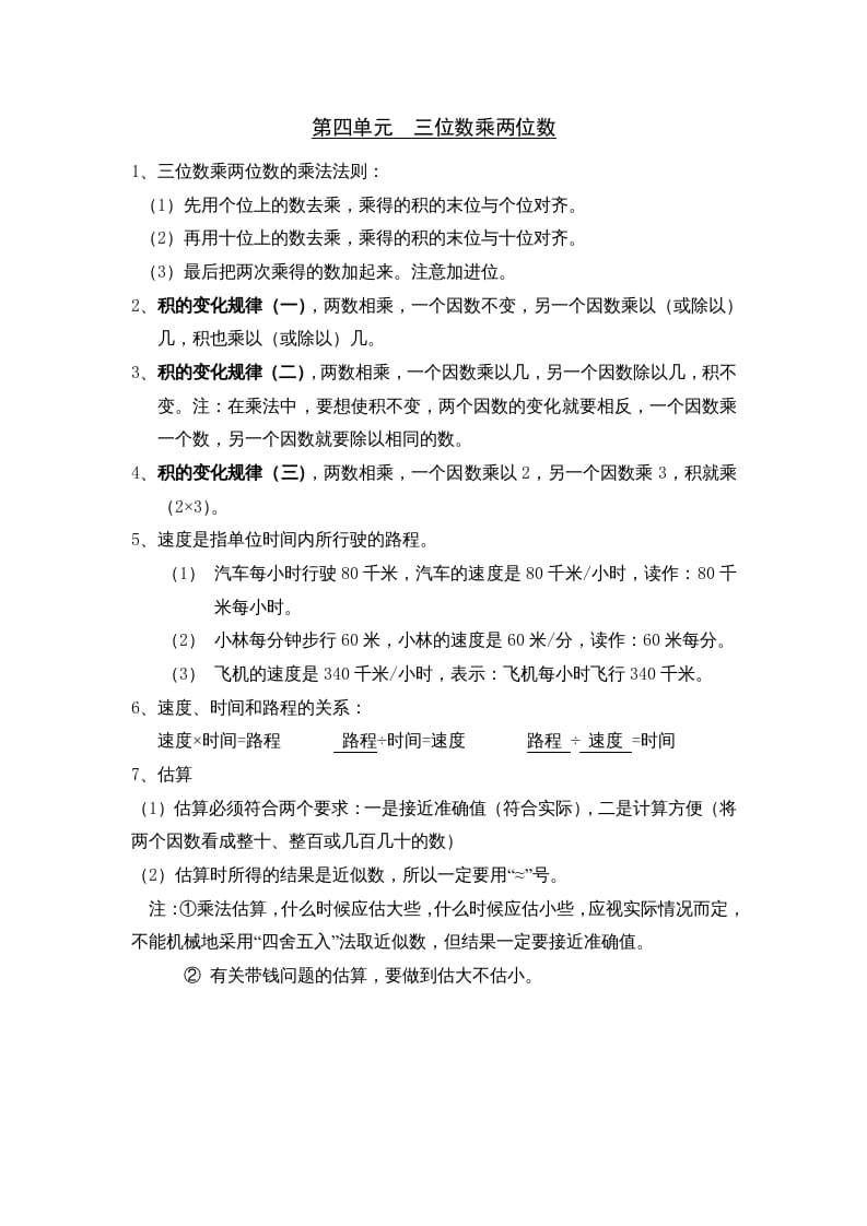 四年级数学上册第4单元归纳总结（人教版）-学习资料站