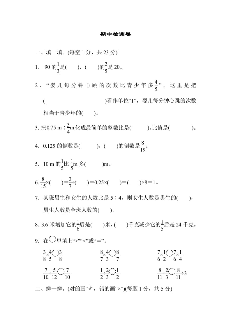 六年级数学上册期中检测卷（人教版）-学习资料站