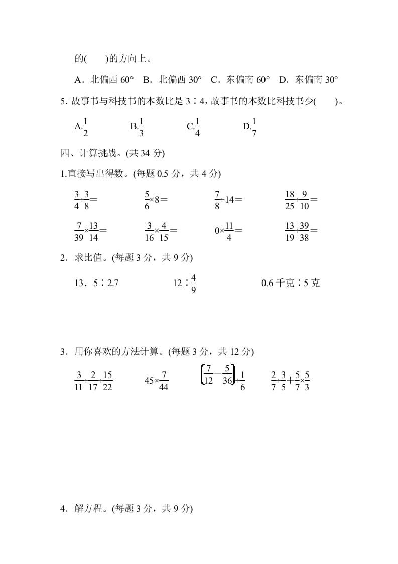 图片[3]-六年级数学上册期中检测卷（人教版）-学习资料站