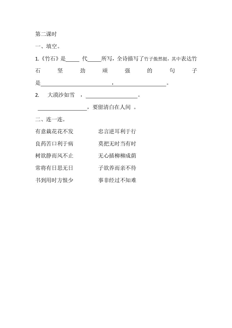 图片[2]-六年级语文下册园地四课时练-学习资料站