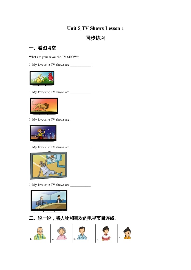 五年级英语上册Ｕｎｉｔ5TVShowsLesson1同步练习3（人教版一起点）-学习资料站