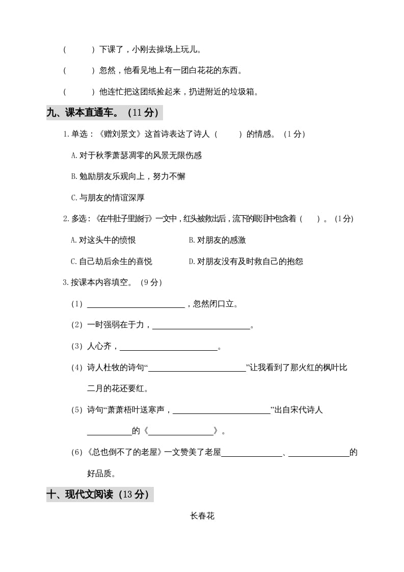 图片[3]-三年级语文上册期中测试版(6)（部编版）-学习资料站