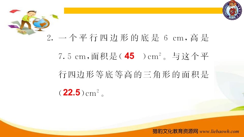 图片[3]-五年级数学上册第3课时强化训练（人教版）-学习资料站
