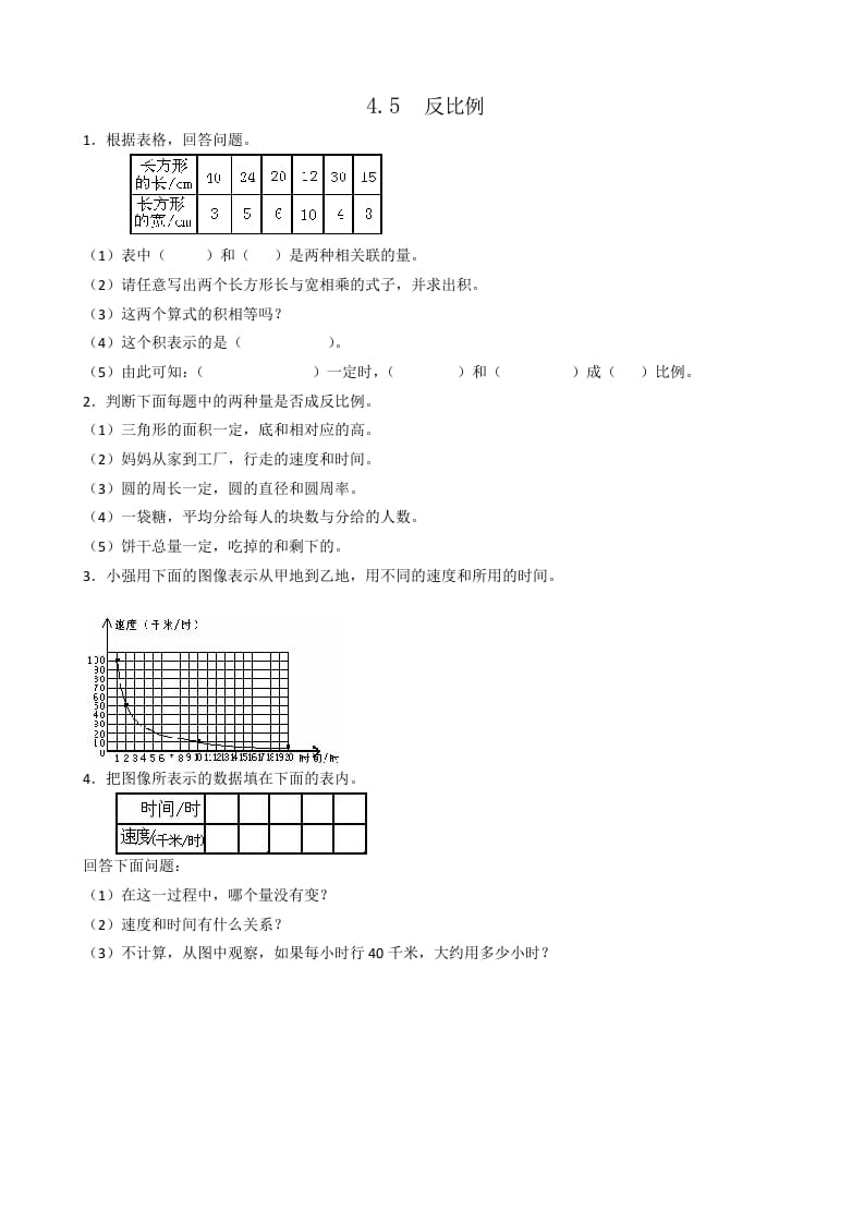 六年级数学下册4.5反比例-学习资料站