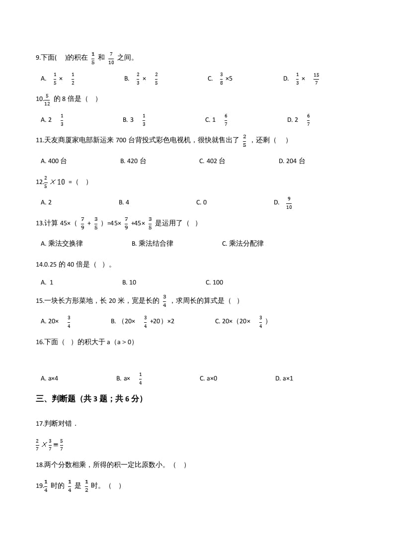 图片[2]-六年级数学上册期末精英百分卷（三）（人教版）-学习资料站