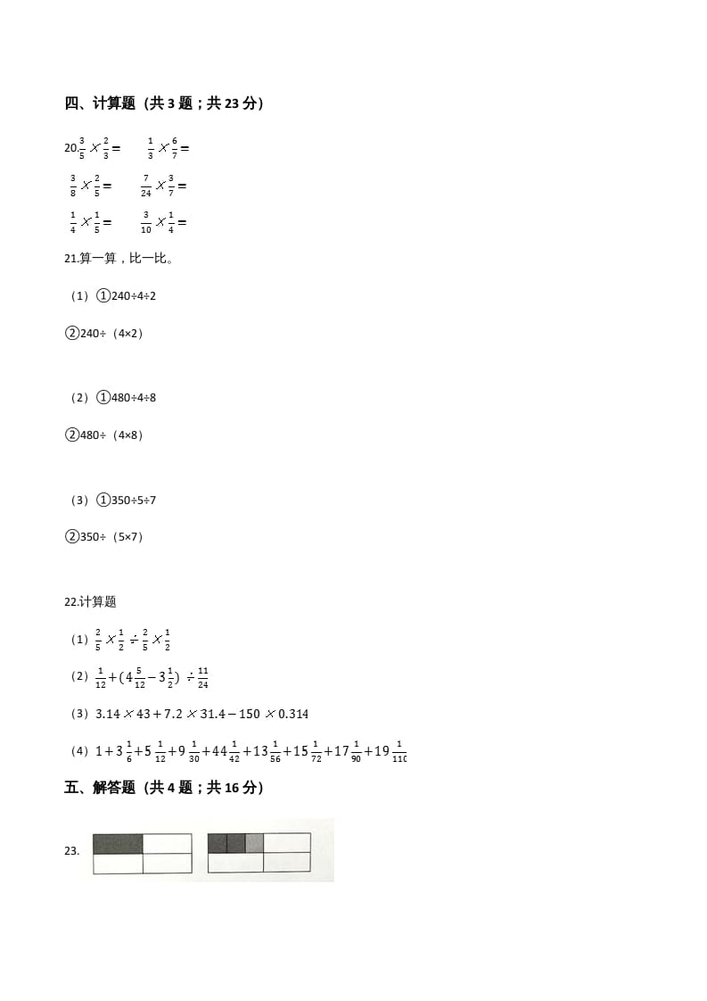 图片[3]-六年级数学上册期末精英百分卷（三）（人教版）-学习资料站
