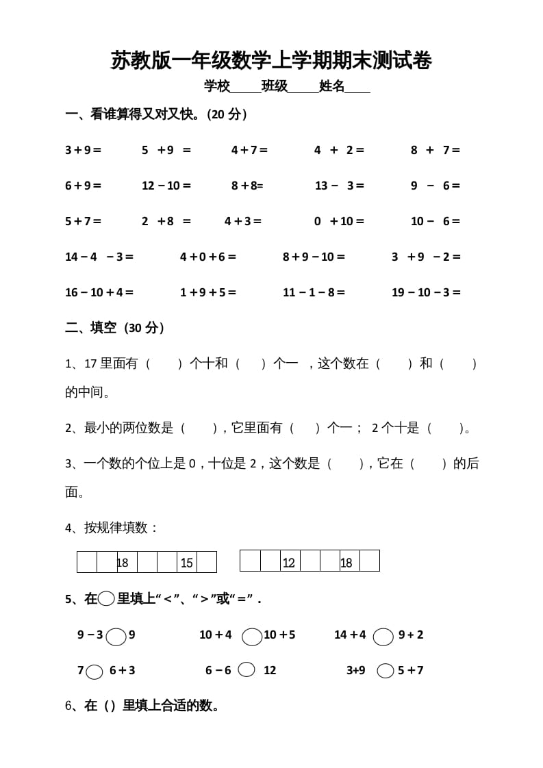 一年级数学上册期末测试卷5（苏教版）-学习资料站