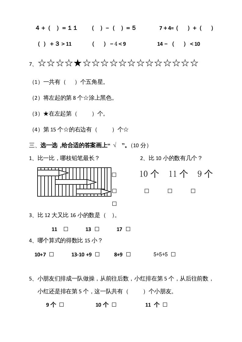 图片[2]-一年级数学上册期末测试卷5（苏教版）-学习资料站