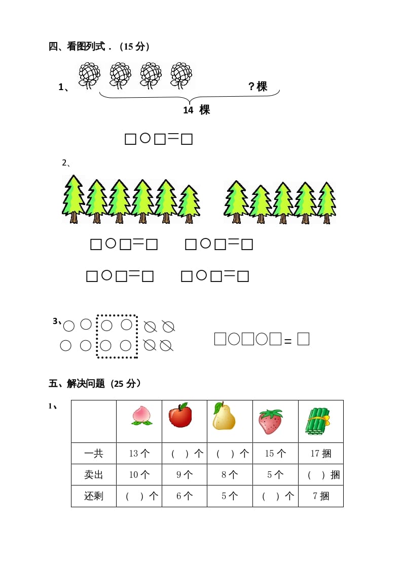 图片[3]-一年级数学上册期末测试卷5（苏教版）-学习资料站