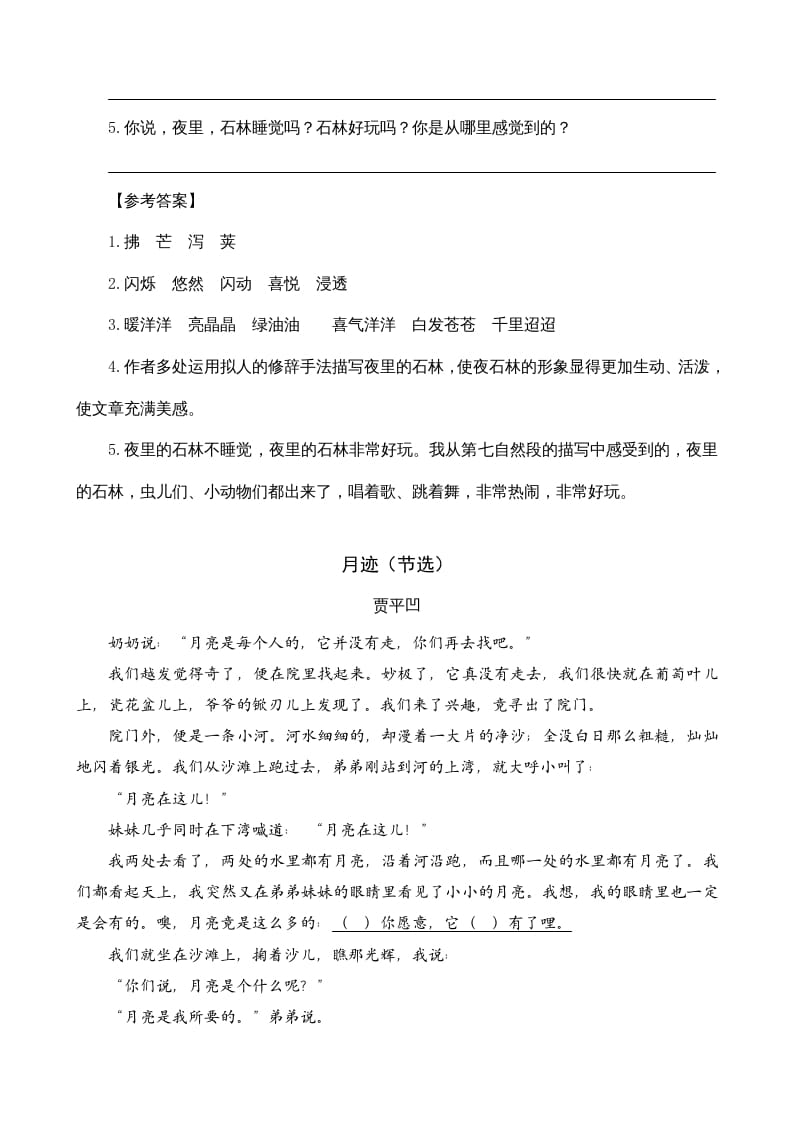 图片[2]-四年级语文上册类文阅读2走月亮-学习资料站