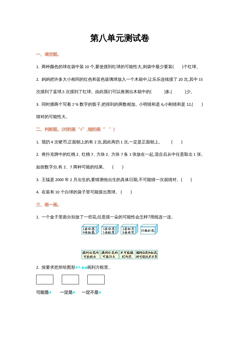 四年级数学上册第八单元测试卷（北师大版）-学习资料站