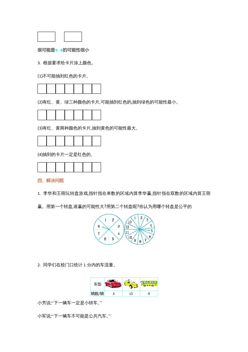 图片[2]-四年级数学上册第八单元测试卷（北师大版）-学习资料站