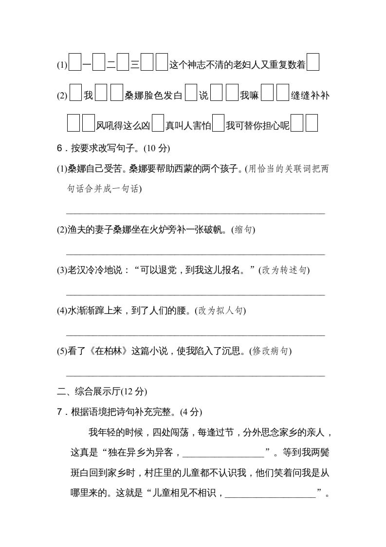 图片[2]-六年级语文上册第四单元达标检测卷（一）（部编版）-学习资料站