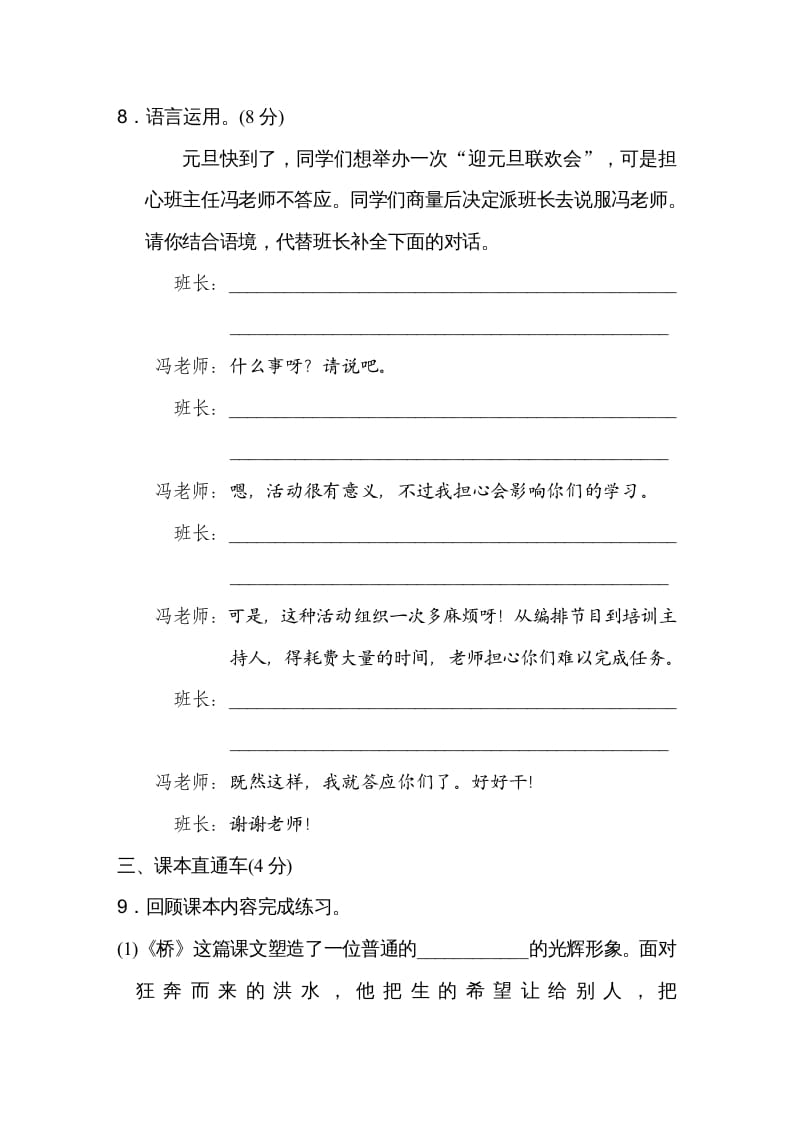 图片[3]-六年级语文上册第四单元达标检测卷（一）（部编版）-学习资料站