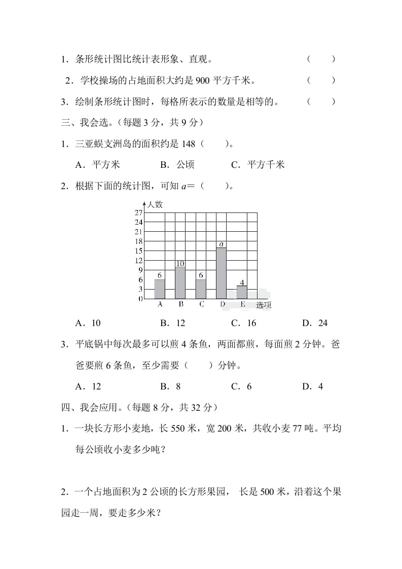 图片[2]-四年级数学上册3量与计算、统计、优化的综合能力（人教版）-学习资料站