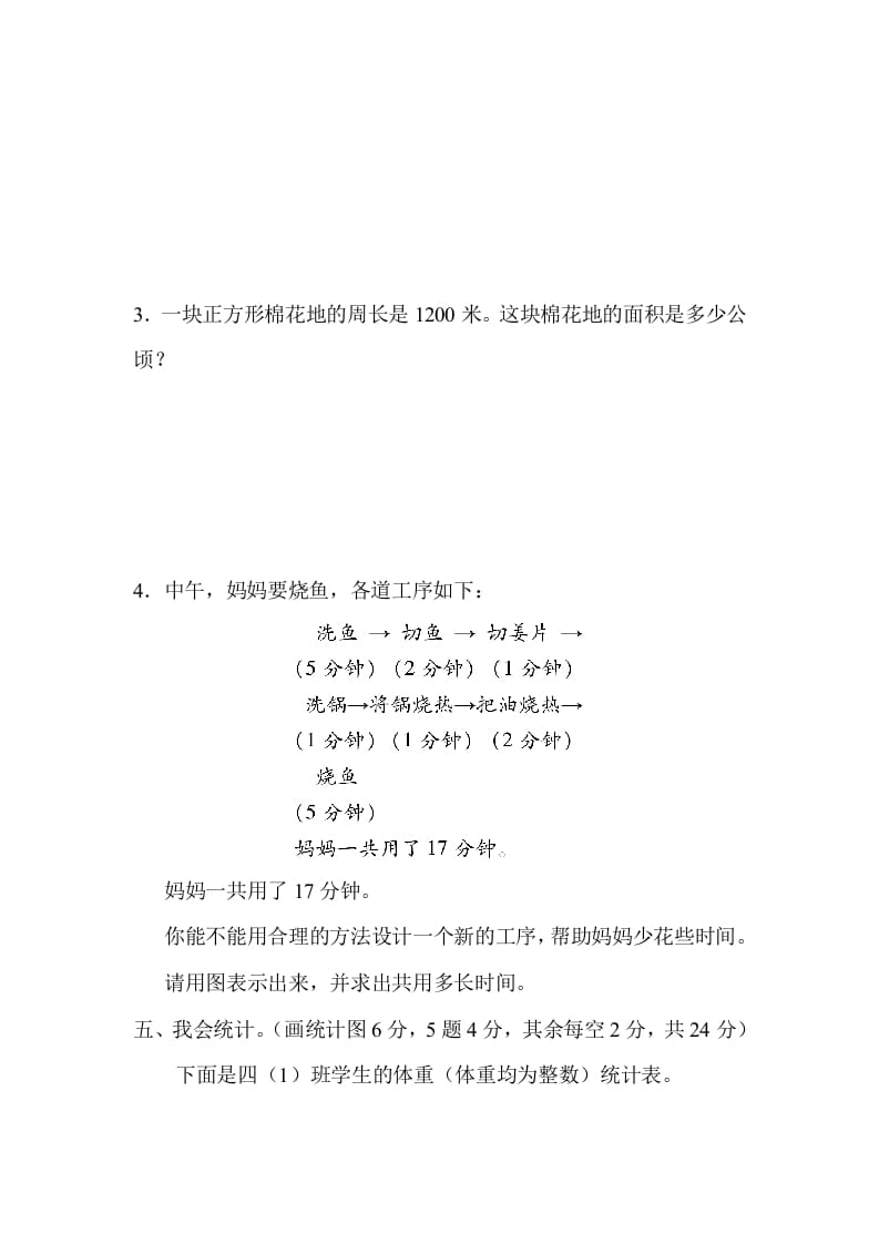 图片[3]-四年级数学上册3量与计算、统计、优化的综合能力（人教版）-学习资料站