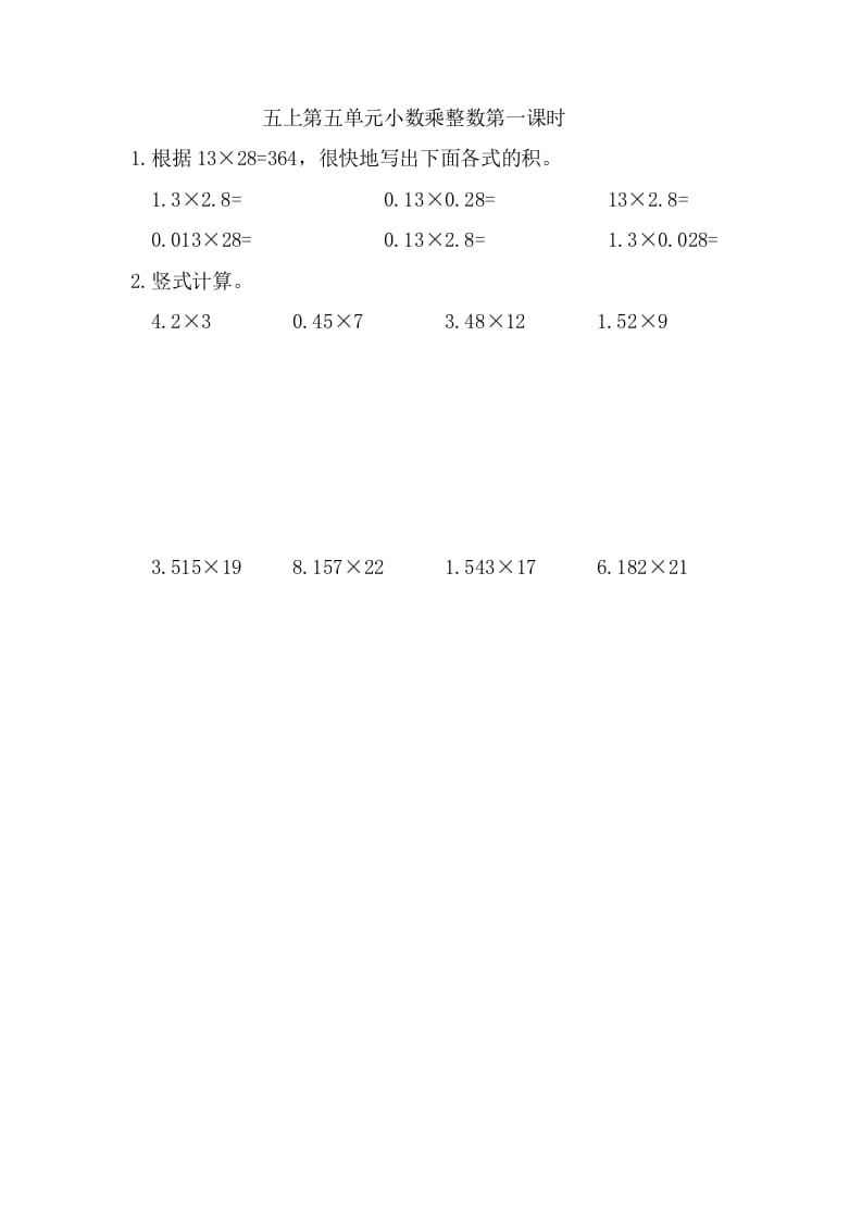 五年级数学上册5.1小数乘整数（苏教版）-学习资料站