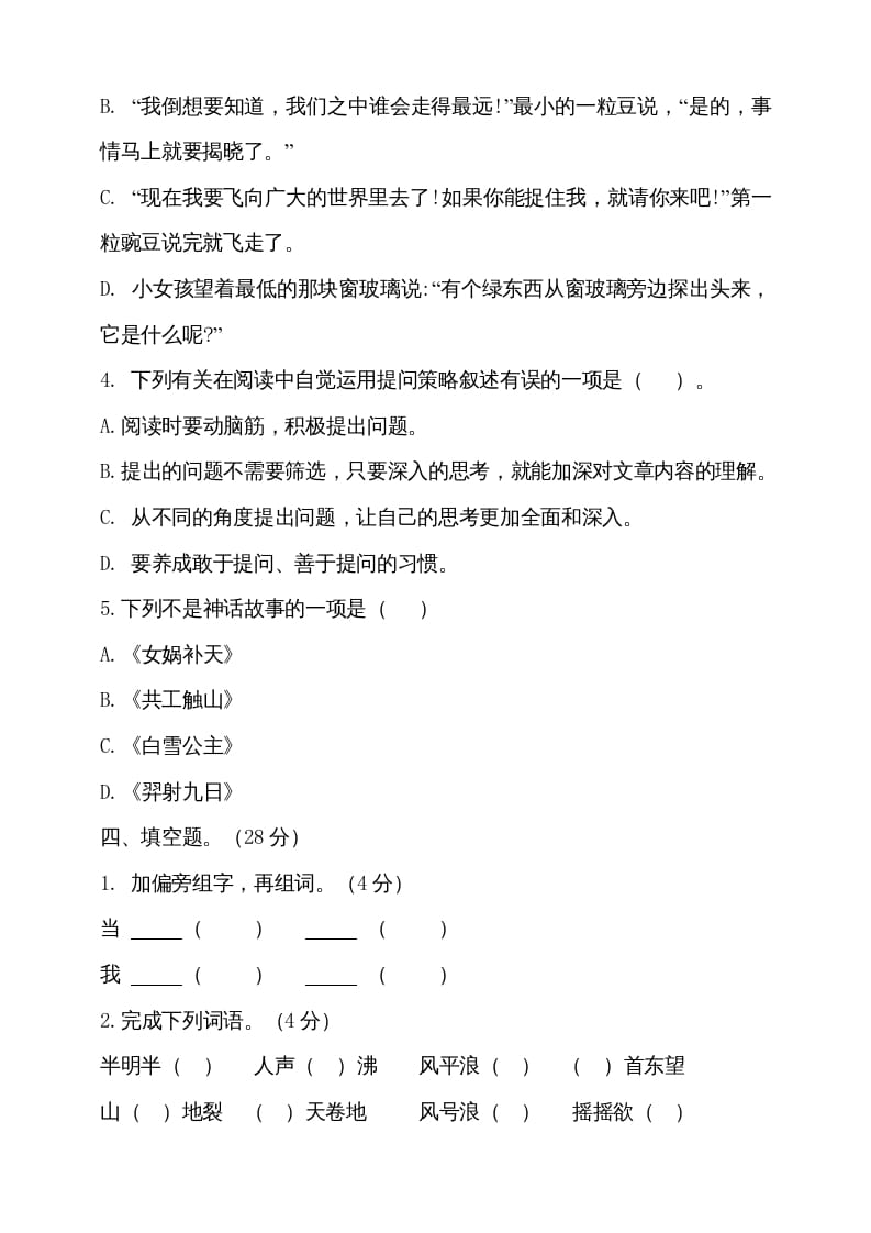 图片[2]-四年级语文上册期中测试(7)-学习资料站