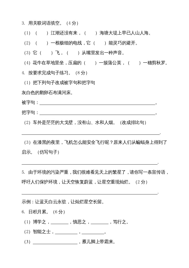 图片[3]-四年级语文上册期中测试(7)-学习资料站