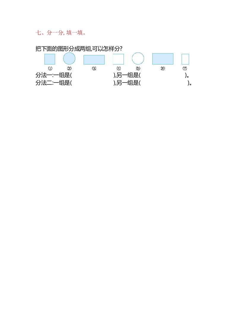 图片[3]-一年级数学上册第三单元测试卷（苏教版）-学习资料站