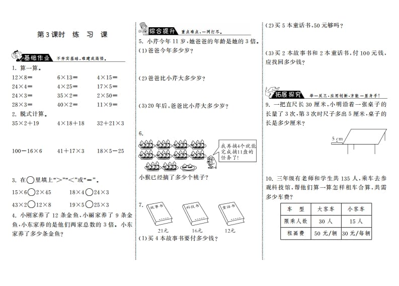 三年级数学上册4.3练习课·（北师大版）-学习资料站
