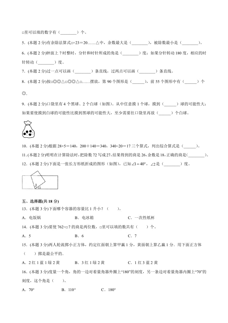 图片[2]-四年级数学上册期末数学押题卷B【试卷+答案】（苏教版）-学习资料站