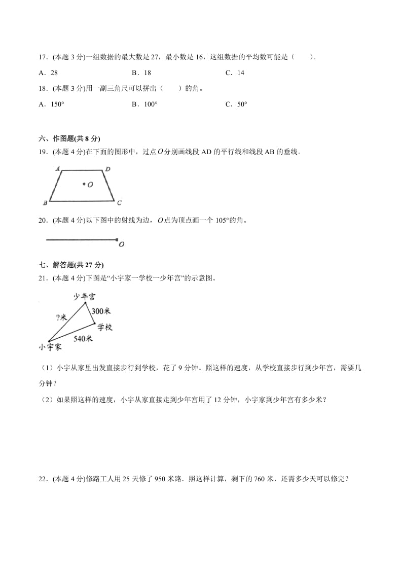 图片[3]-四年级数学上册期末数学押题卷B【试卷+答案】（苏教版）-学习资料站