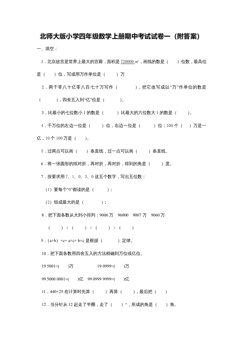 四年级数学上册期中练习(5)（北师大版）-学习资料站