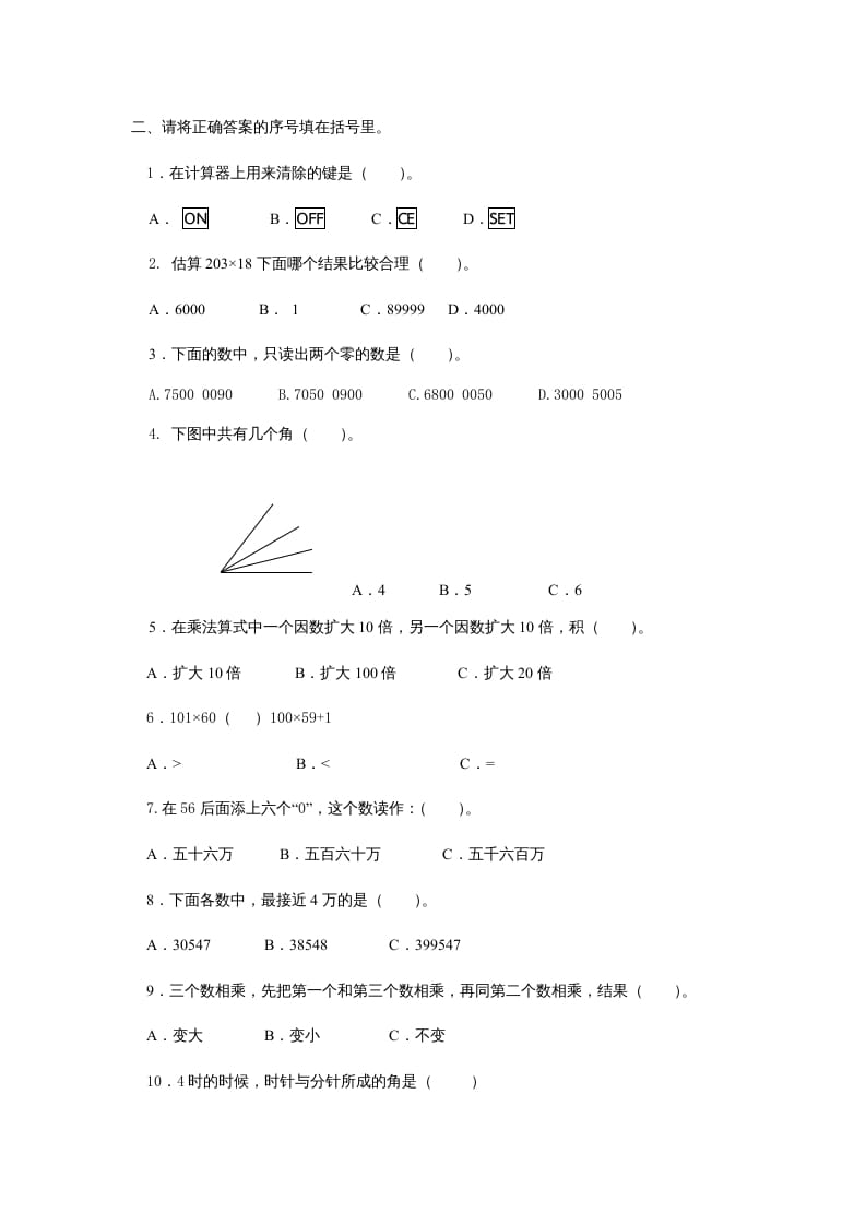 图片[2]-四年级数学上册期中练习(5)（北师大版）-学习资料站