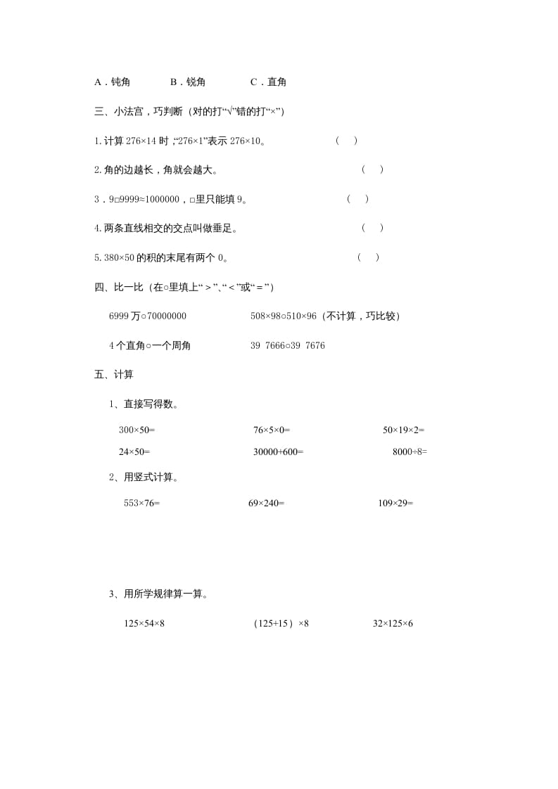 图片[3]-四年级数学上册期中练习(5)（北师大版）-学习资料站