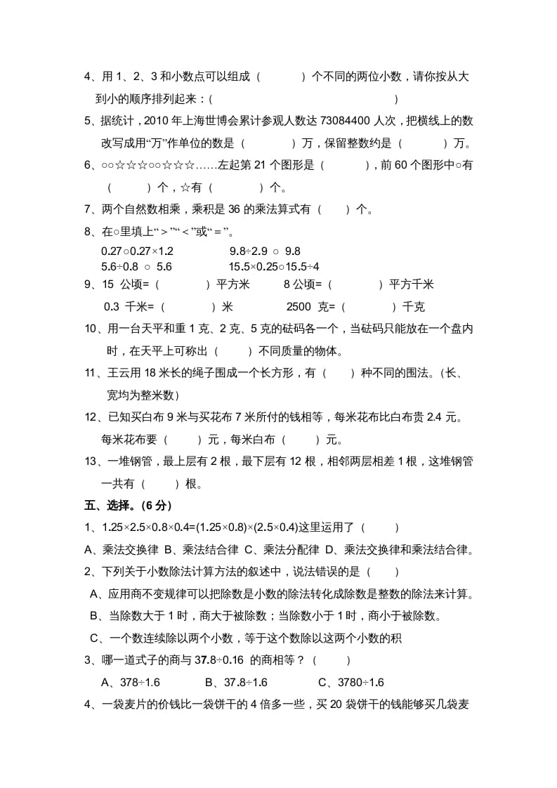 图片[2]-五年级数学上册苏教版最新期末自测评试卷（苏教版）-学习资料站