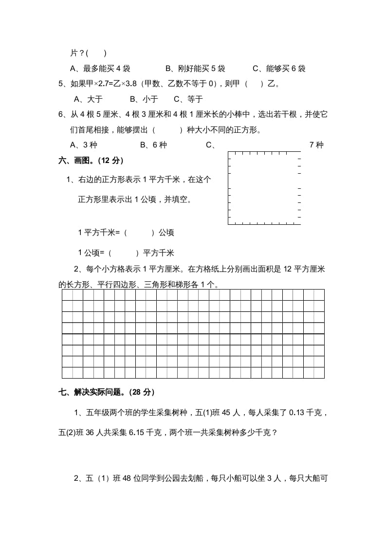 图片[3]-五年级数学上册苏教版最新期末自测评试卷（苏教版）-学习资料站