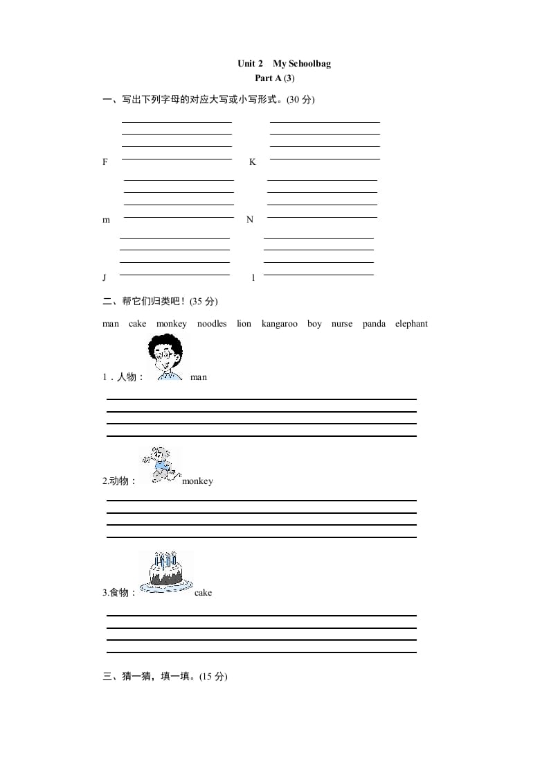 四年级英语上册课时测评Unit2Myschoolbag-PartA练习及答案(3)（人教PEP）-学习资料站