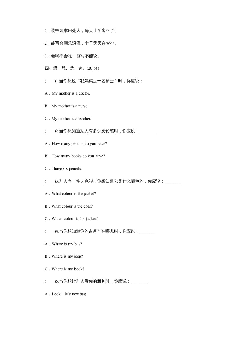 图片[2]-四年级英语上册课时测评Unit2Myschoolbag-PartA练习及答案(3)（人教PEP）-学习资料站
