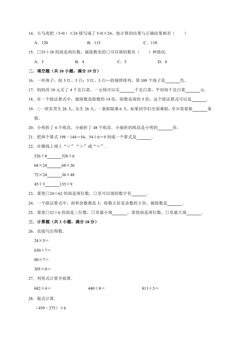 图片[2]-三年级数学下册试题第一次月考试卷1北师大版（有答案）-学习资料站
