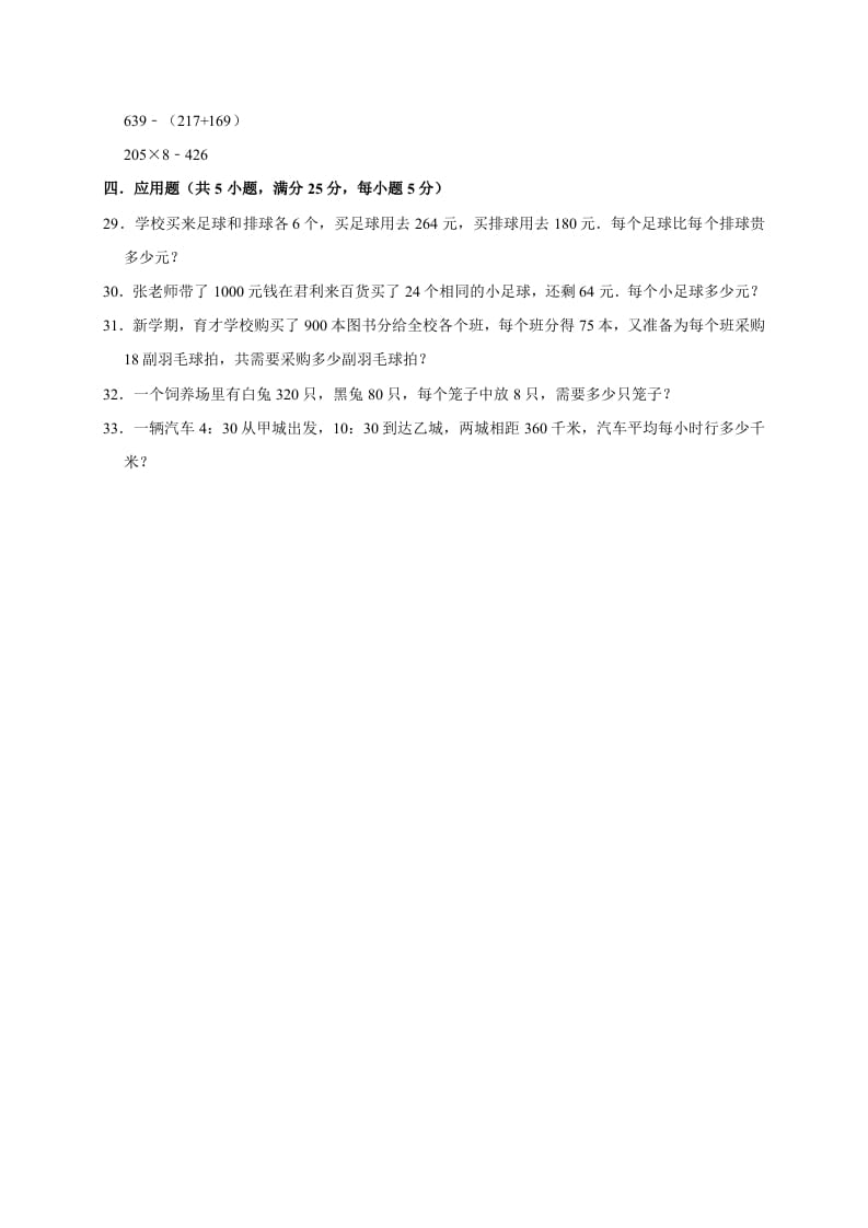 图片[3]-三年级数学下册试题第一次月考试卷1北师大版（有答案）-学习资料站
