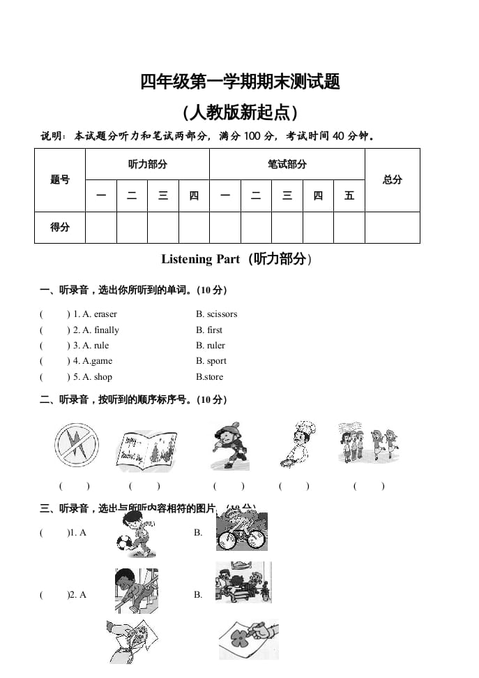 四年级英语上册期末测试卷(5)（人教版一起点）-学习资料站