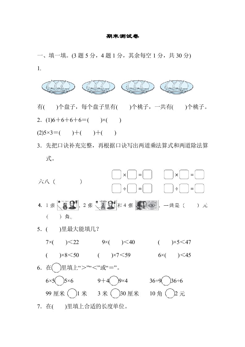 二年级数学上册期末练习(11)（北师大版）-学习资料站