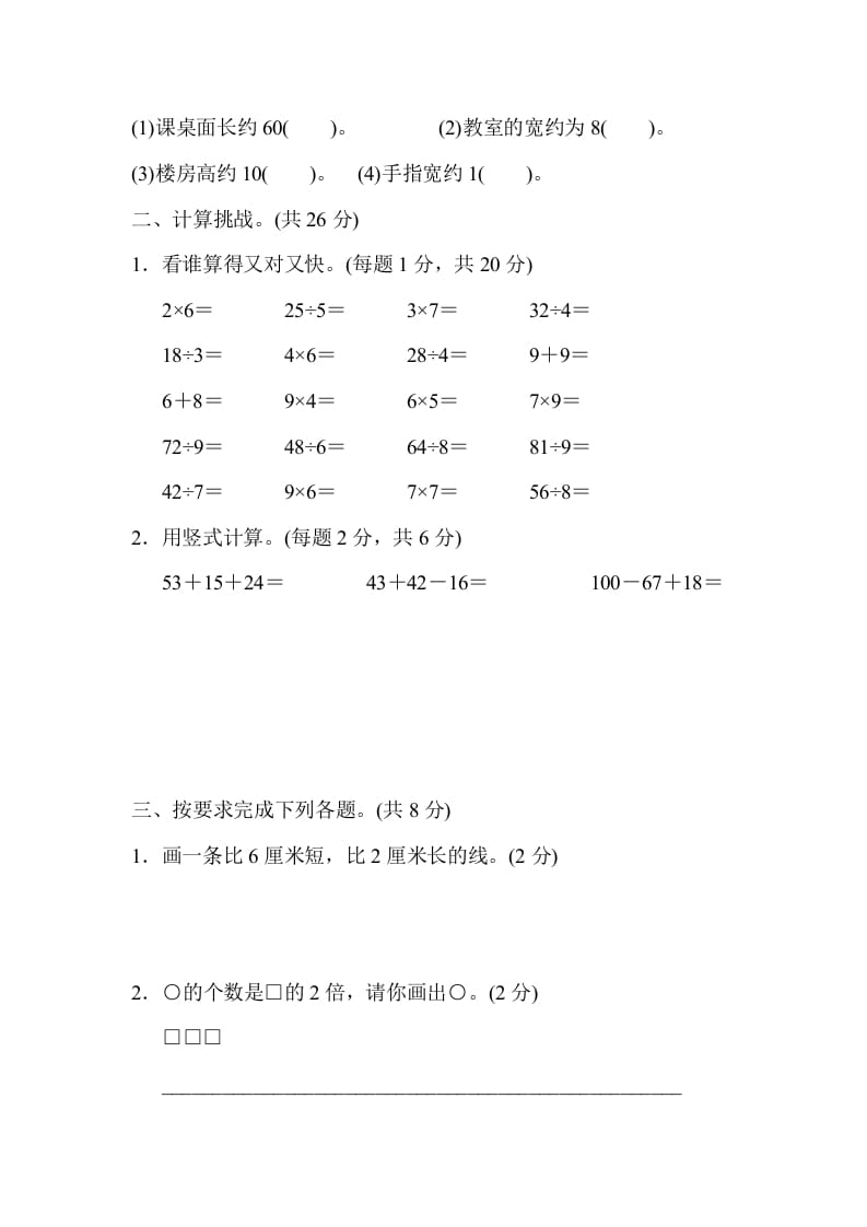 图片[2]-二年级数学上册期末练习(11)（北师大版）-学习资料站