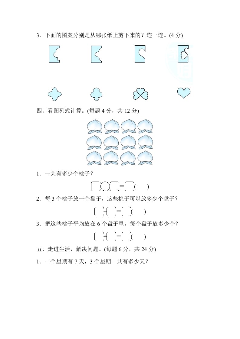 图片[3]-二年级数学上册期末练习(11)（北师大版）-学习资料站