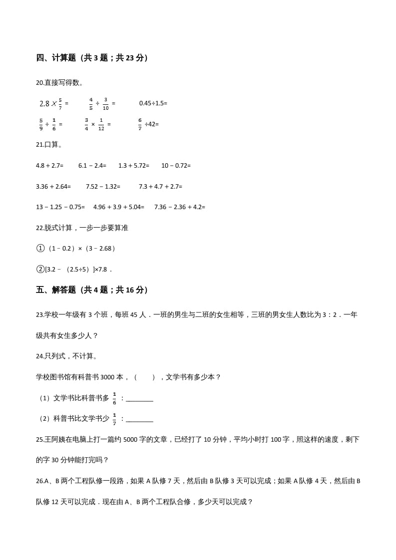 图片[3]-六年级数学上册期末精英百分卷（五）（人教版）-学习资料站