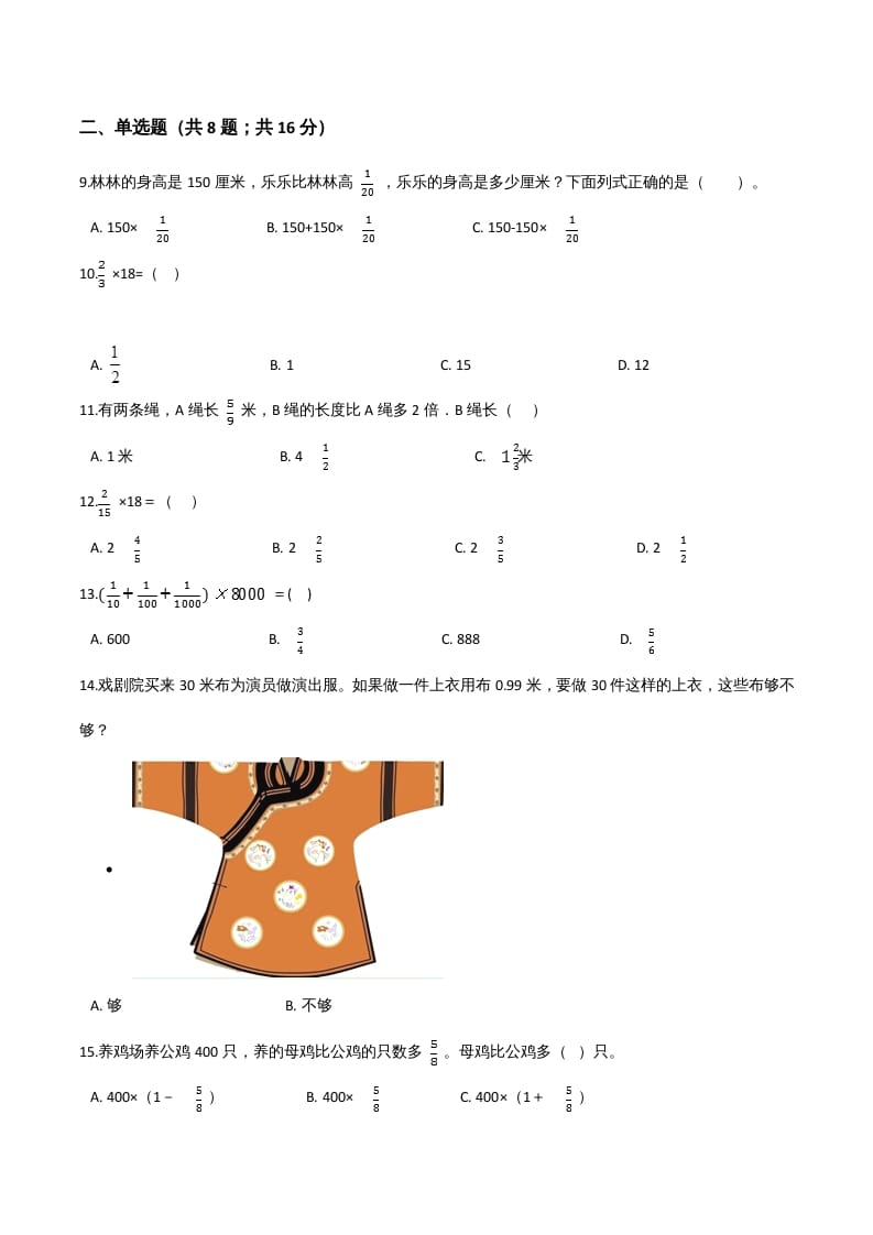图片[2]-六年级数学上册期末精英百分卷（六）（人教版）-学习资料站