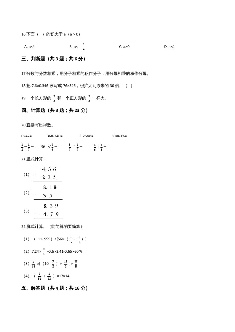 图片[3]-六年级数学上册期末精英百分卷（六）（人教版）-学习资料站
